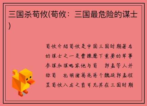 三国杀荀攸(荀攸：三国最危险的谋士)