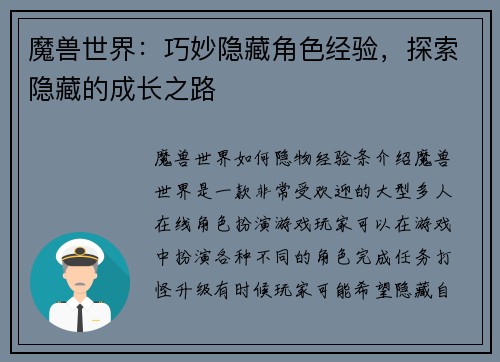 魔兽世界：巧妙隐藏角色经验，探索隐藏的成长之路