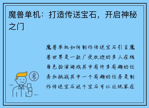 魔兽单机：打造传送宝石，开启神秘之门